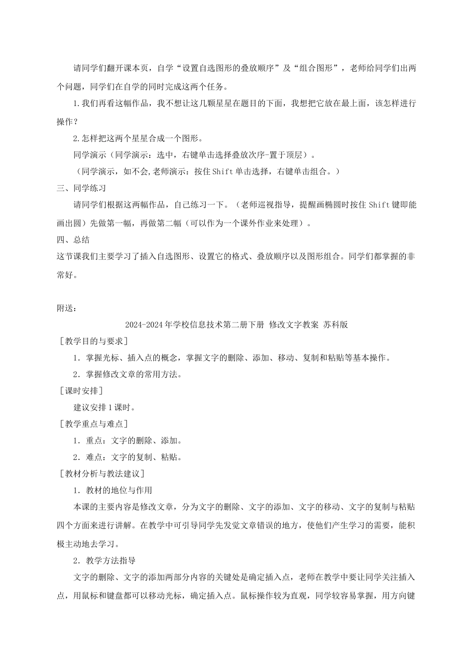 2024-2024年小学信息技术第二册下-适当标注更直观2教案-泰山版_第2页