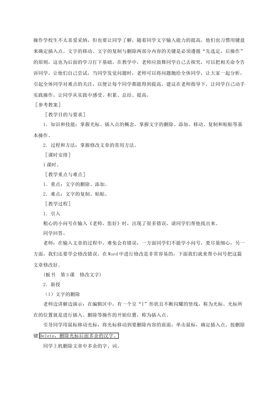 2024-2024年小学信息技术第二册下-适当标注更直观2教案-泰山版_第3页
