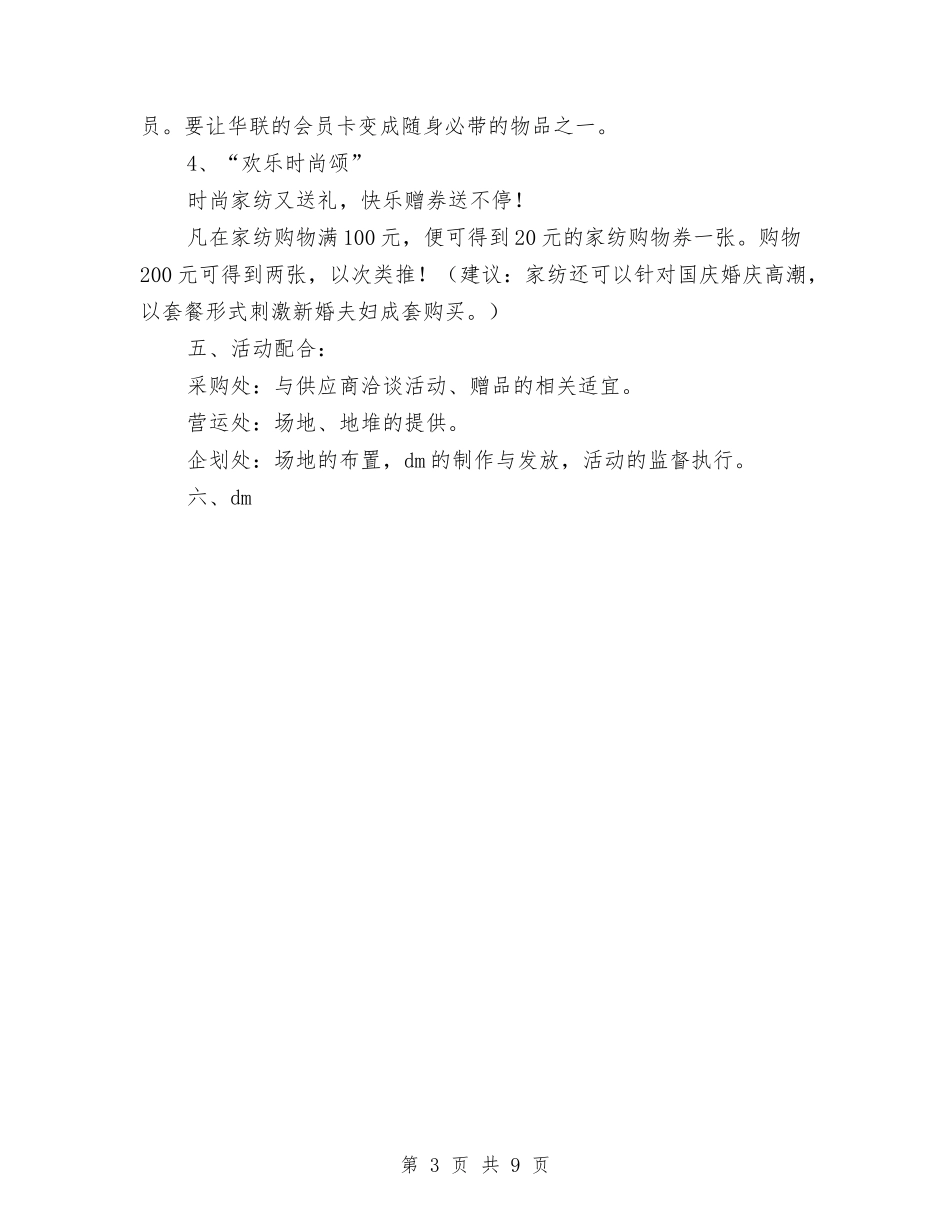 2024中秋节国庆节超市促销活动方案与2024中秋节晚会策划方案汇编_第3页