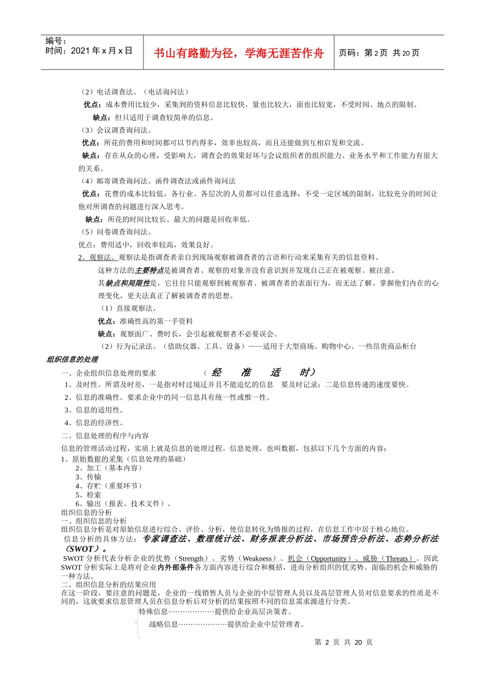 助理人力资源管理师资料各章要点_第2页