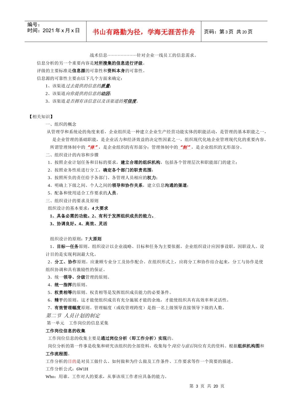 助理人力资源管理师资料各章要点_第3页