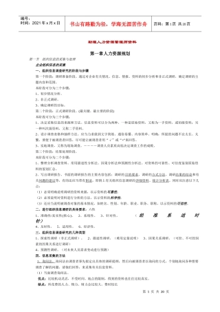助理人力资源管理师资料各章要点