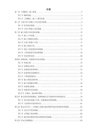 会议中心装饰施工组织设计