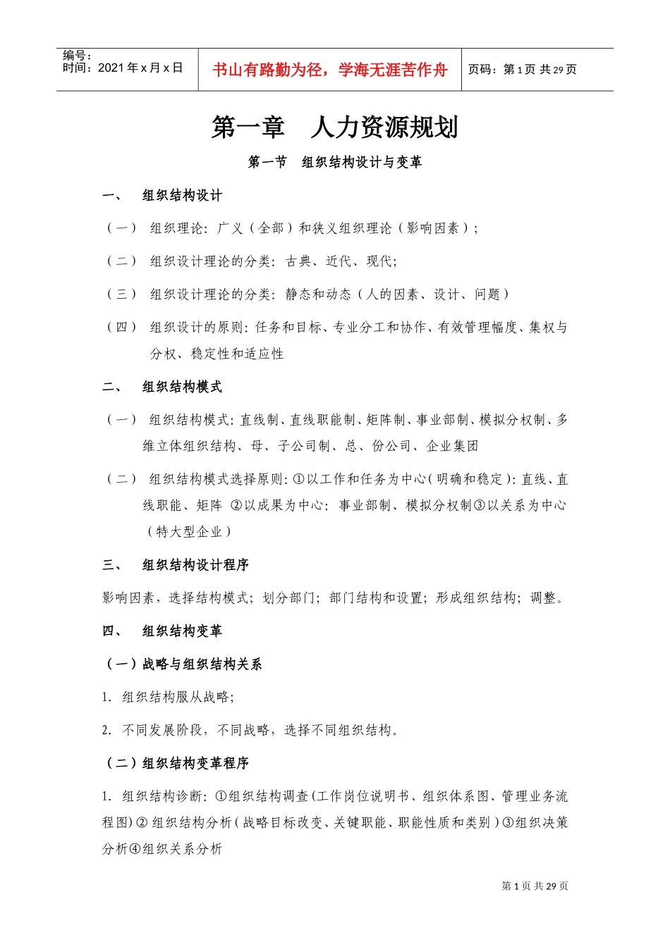 人力资源框架培训手册_第1页