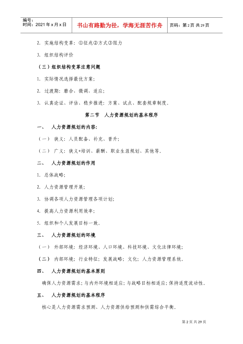 人力资源框架培训手册_第2页