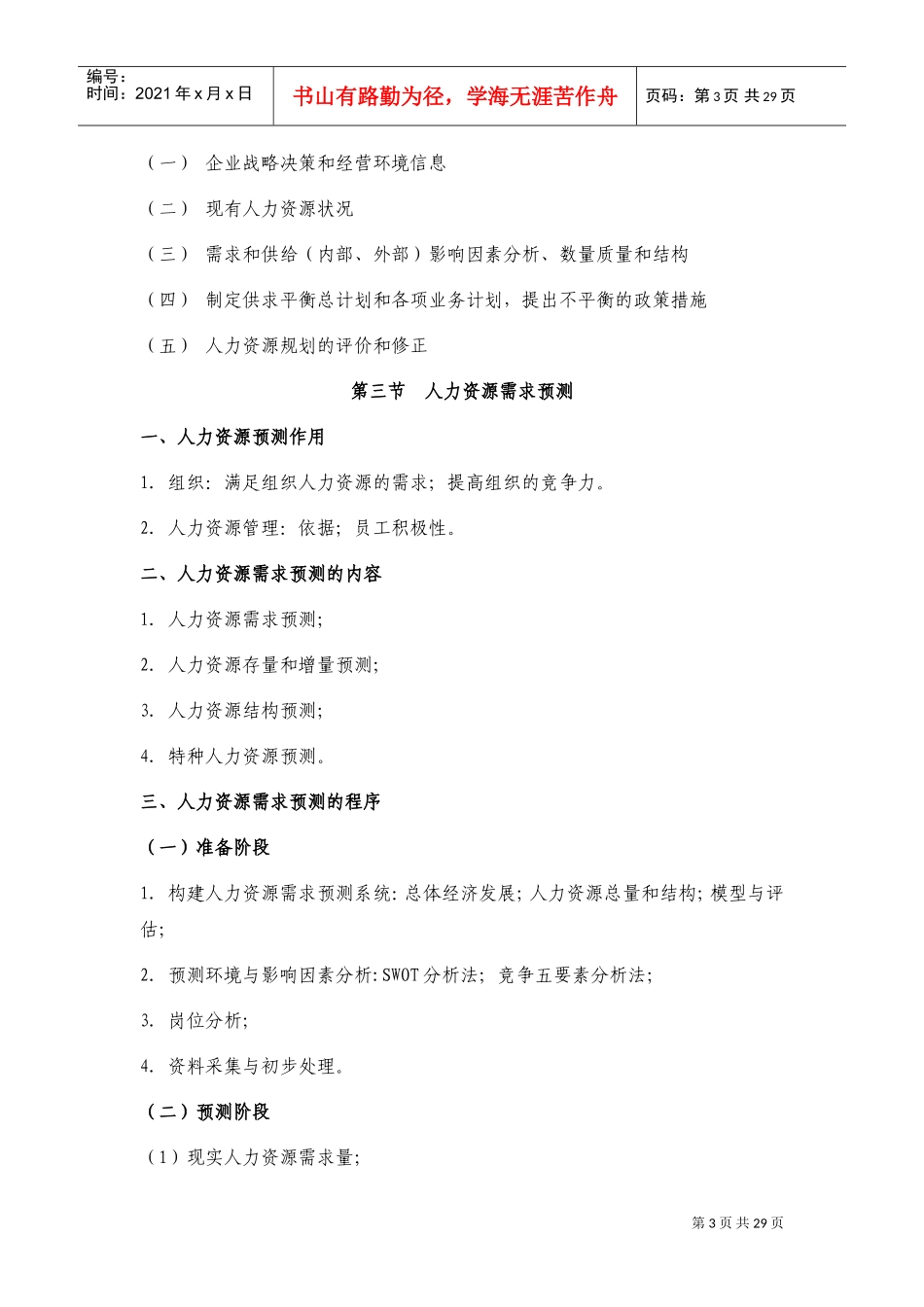 人力资源框架培训手册_第3页