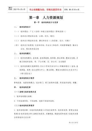 人力资源框架培训手册