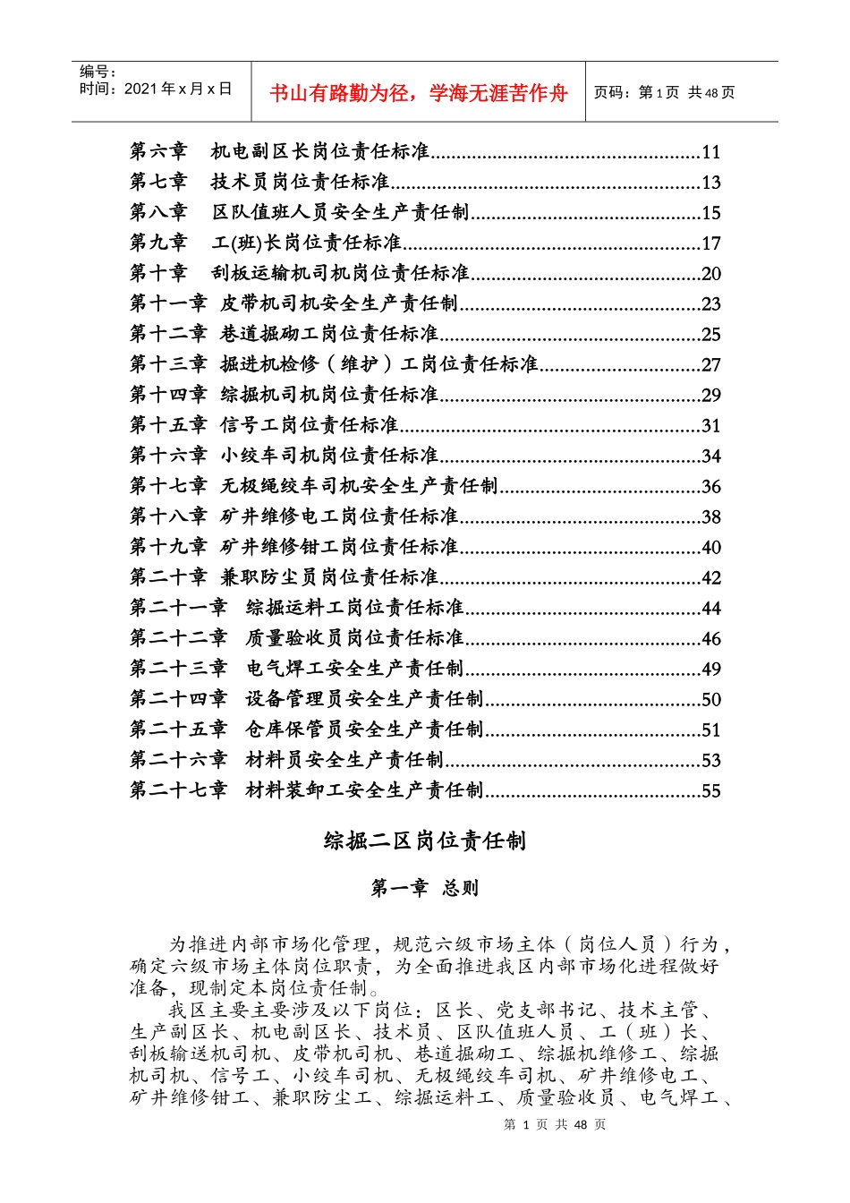 各工种岗位责任制汇总_第2页