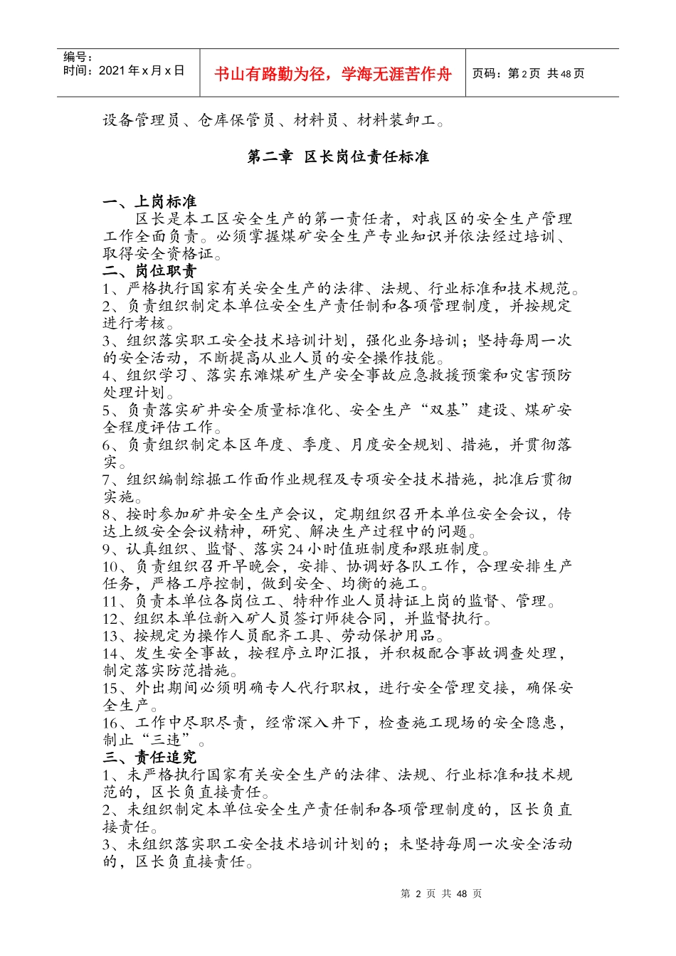 各工种岗位责任制汇总_第3页