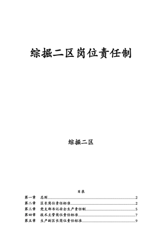 各工种岗位责任制汇总