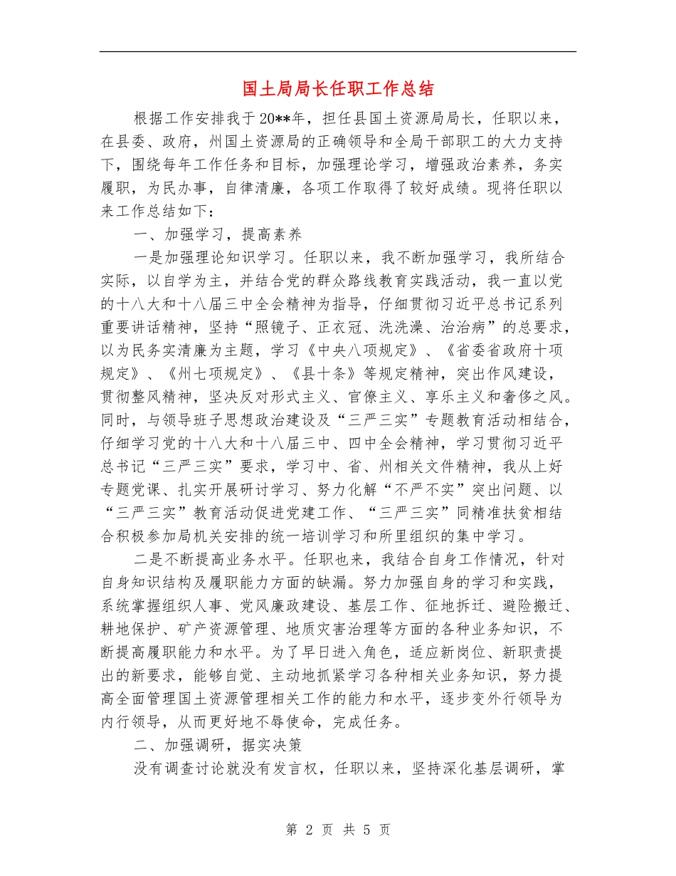 国土局局长任职工作总结_第2页