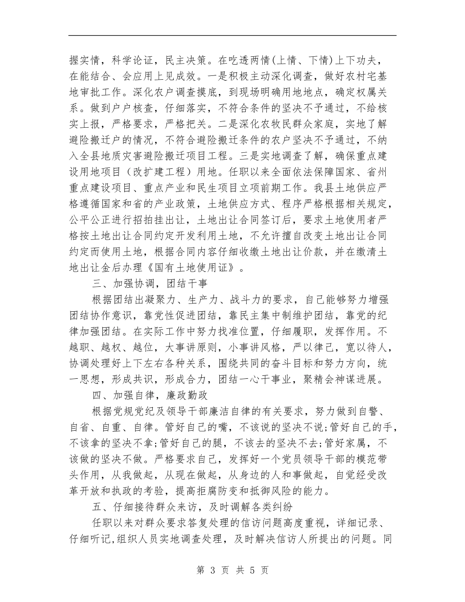 国土局局长任职工作总结_第3页