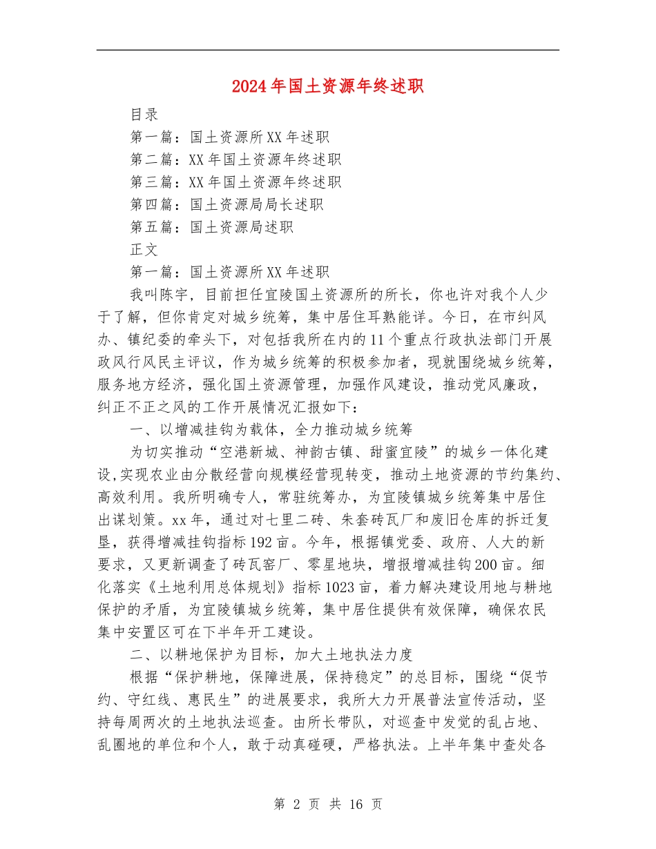 2024年国土资源年终述职述廉报告_第2页