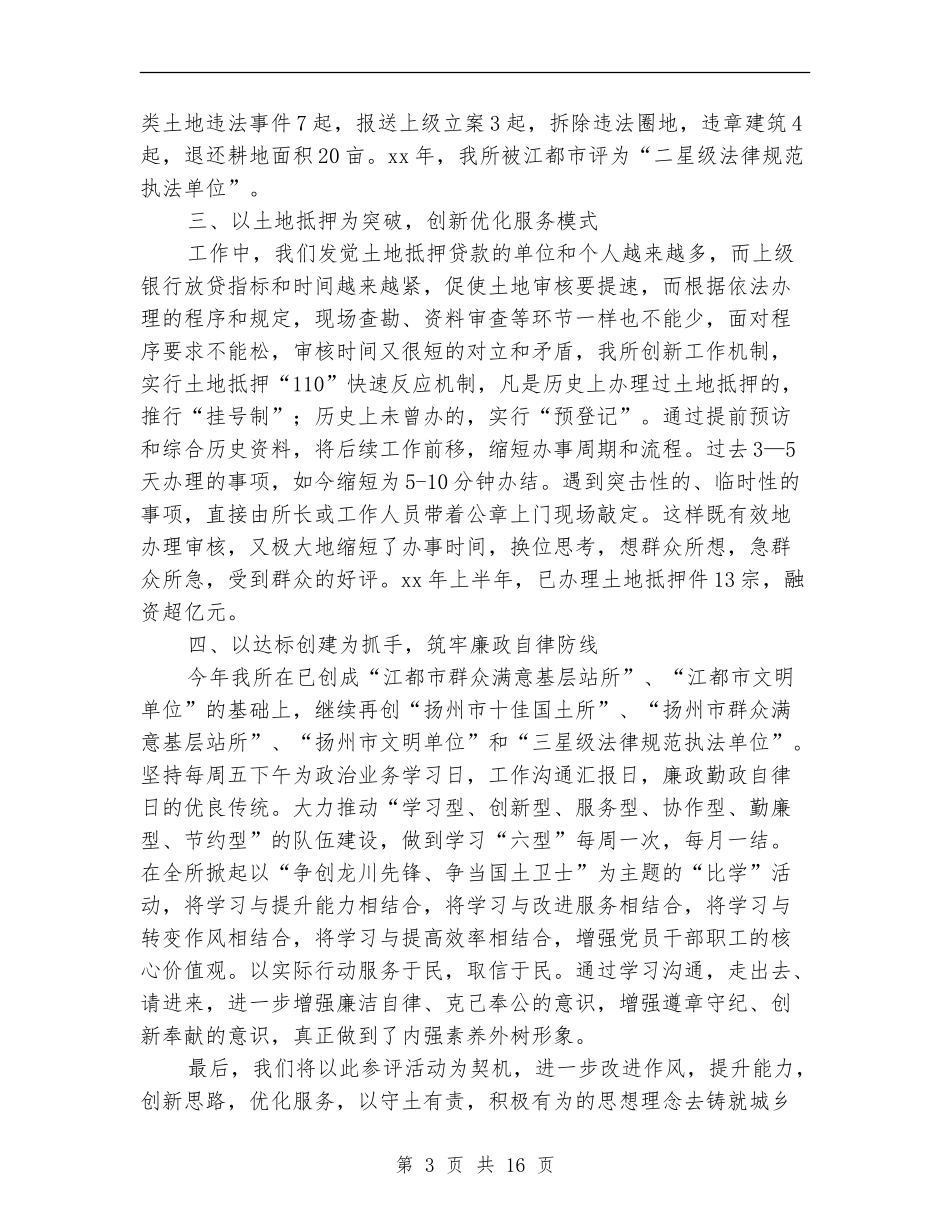 2024年国土资源年终述职述廉报告_第3页