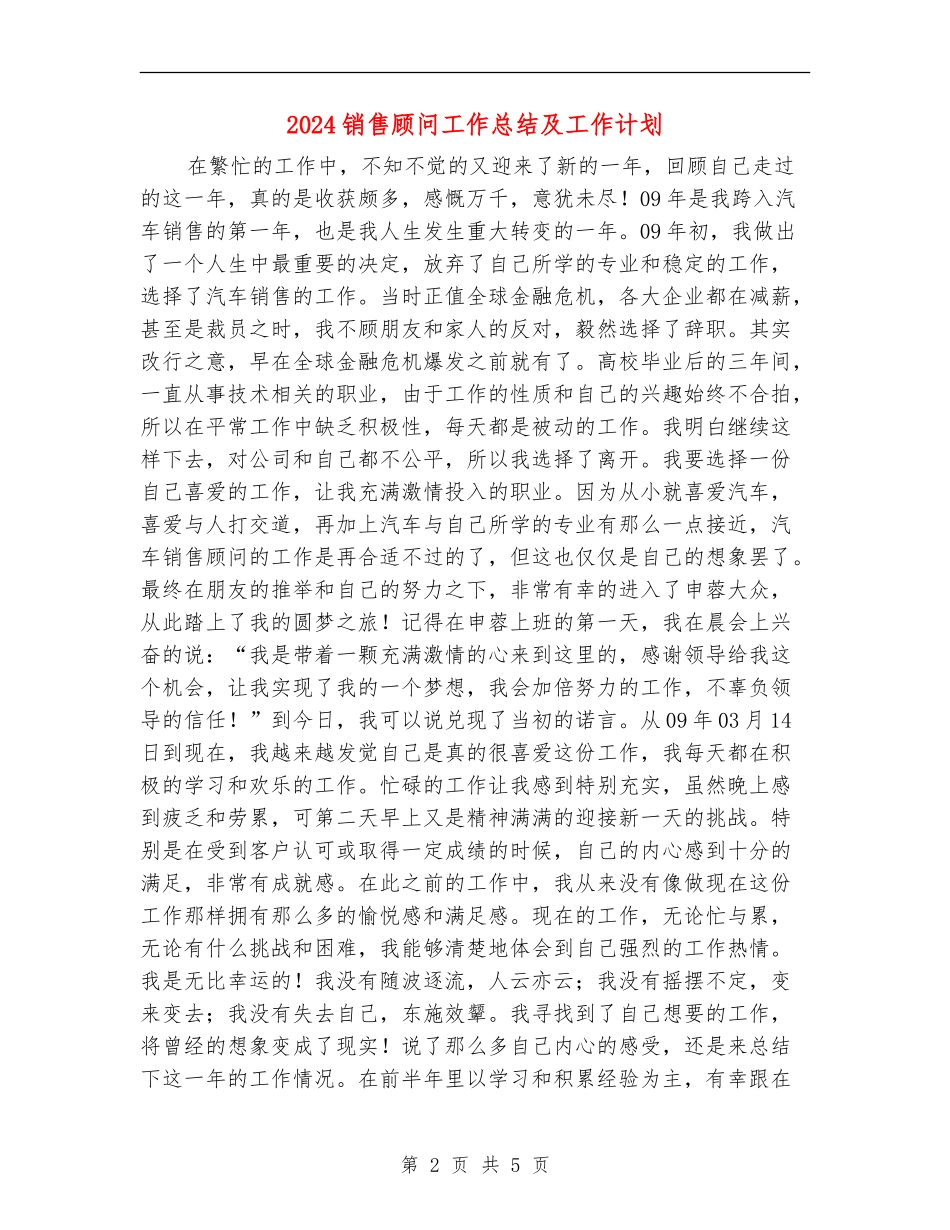 2024销售顾问工作总结及工作计划_第2页