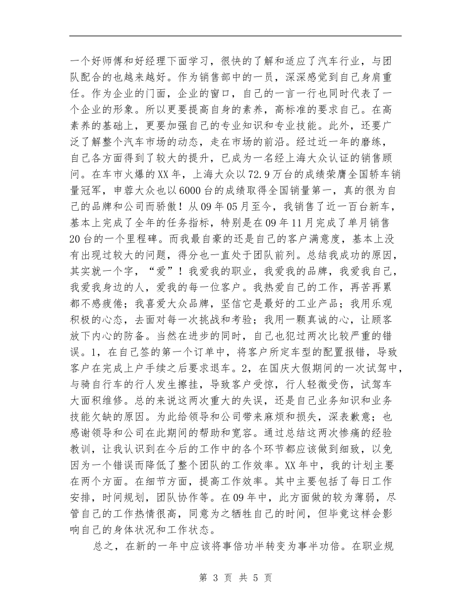 2024销售顾问工作总结及工作计划_第3页