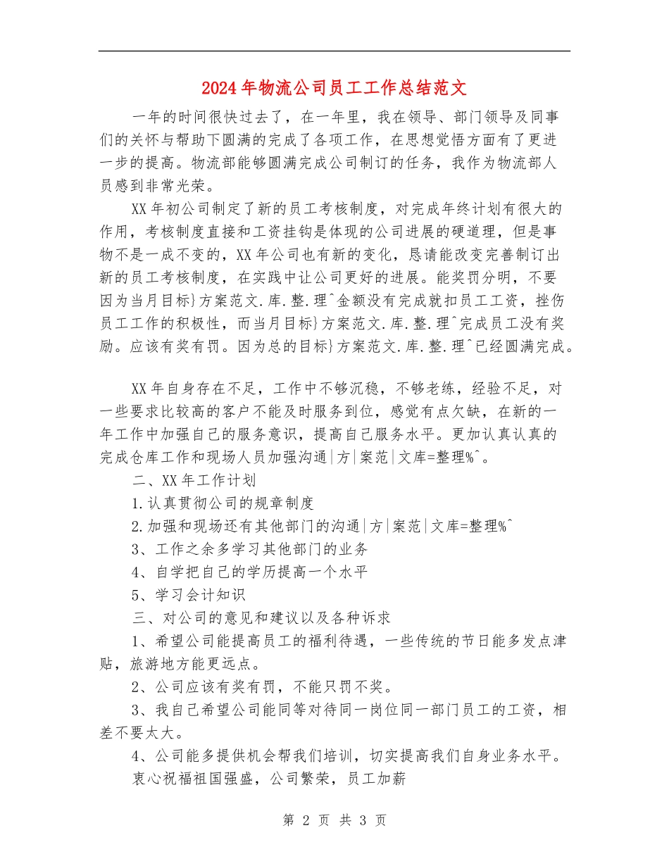 2024年物流公司员工工作总结范文_第2页