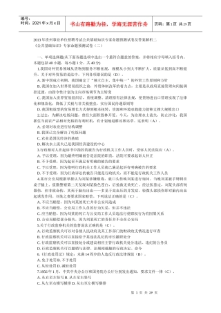 XXXX年贵州事业单位招聘考试公共基础知识专家命题预测