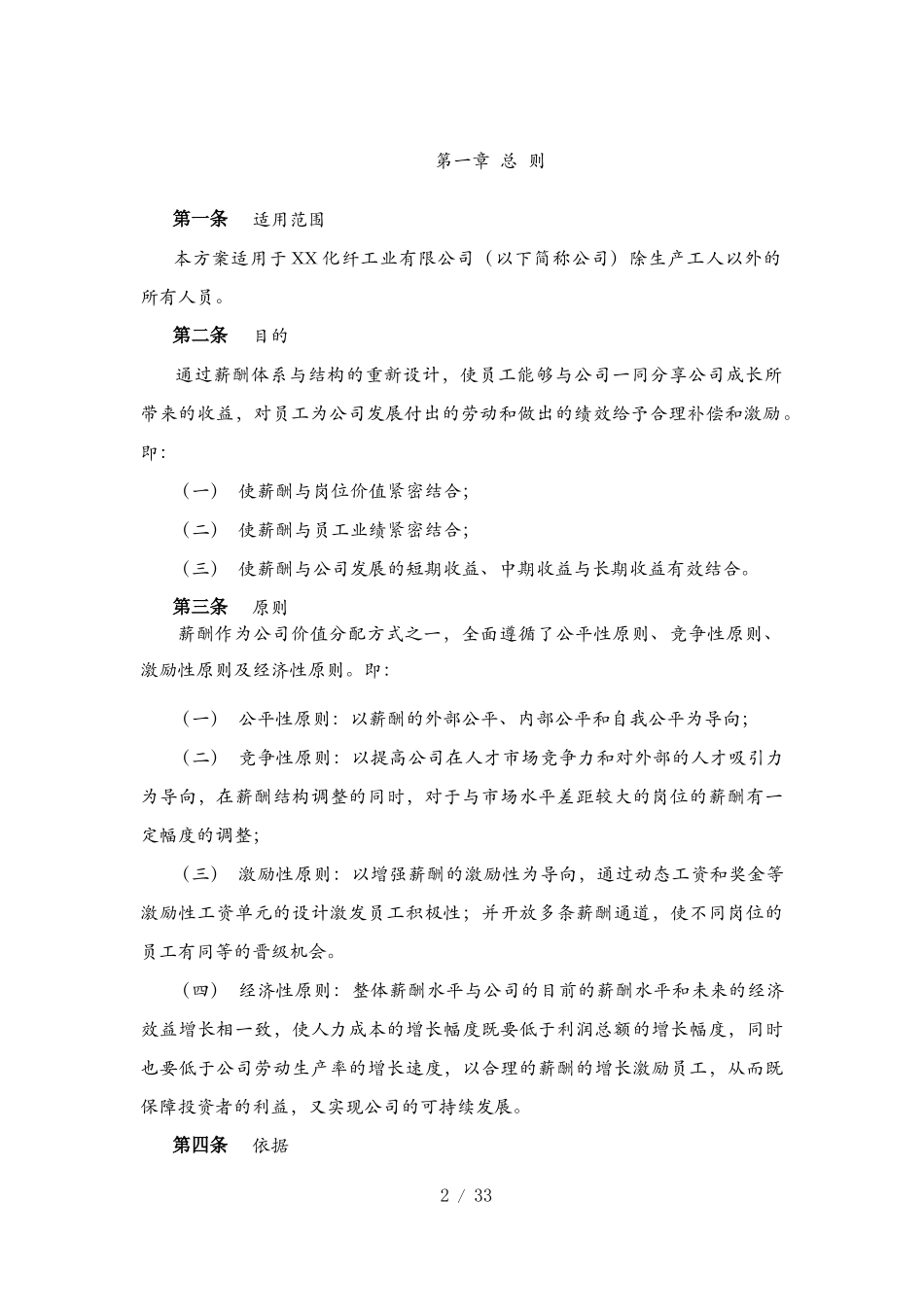 工业类公司薪酬设计方案_第3页