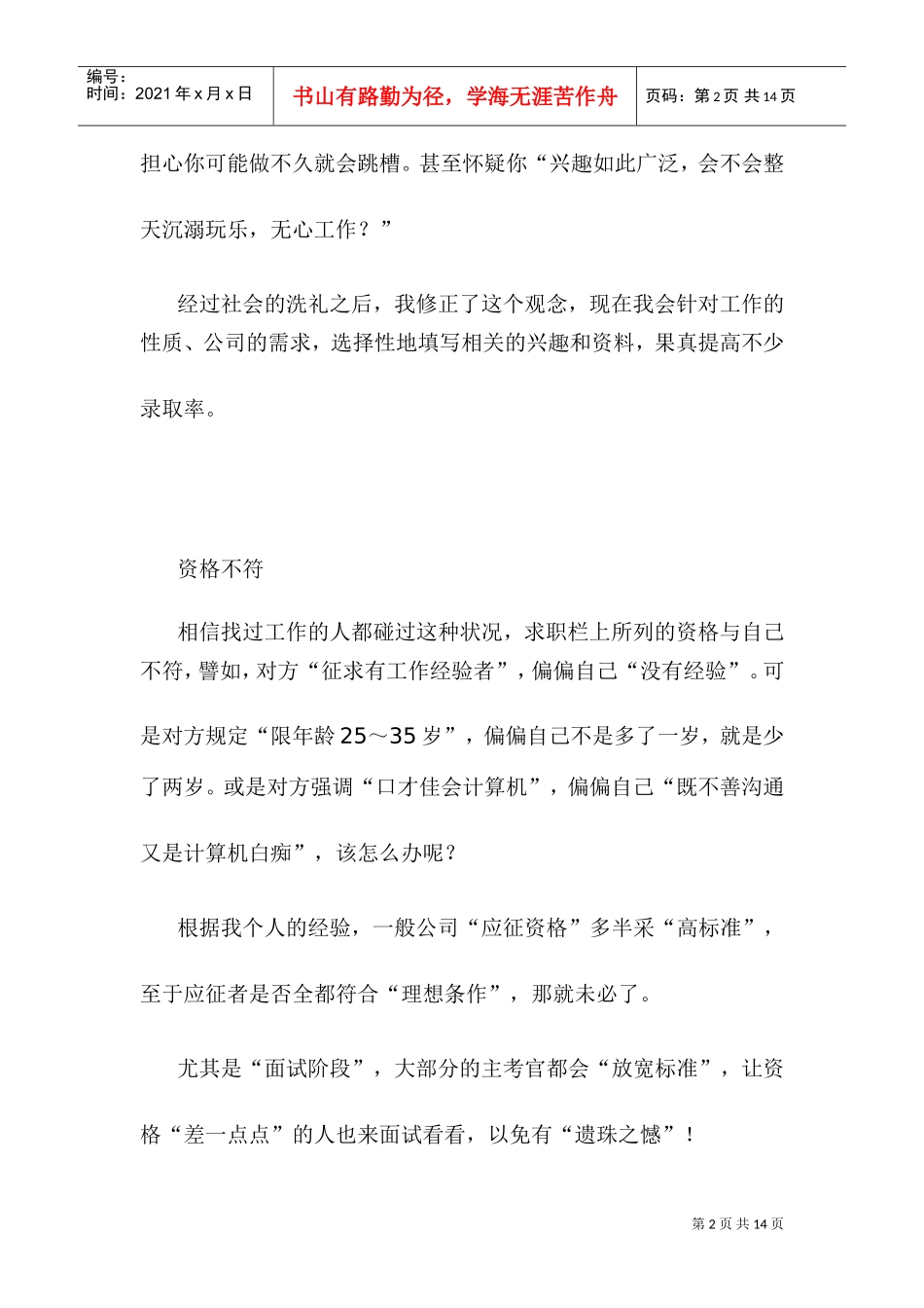 十一个面试必胜技巧_第2页