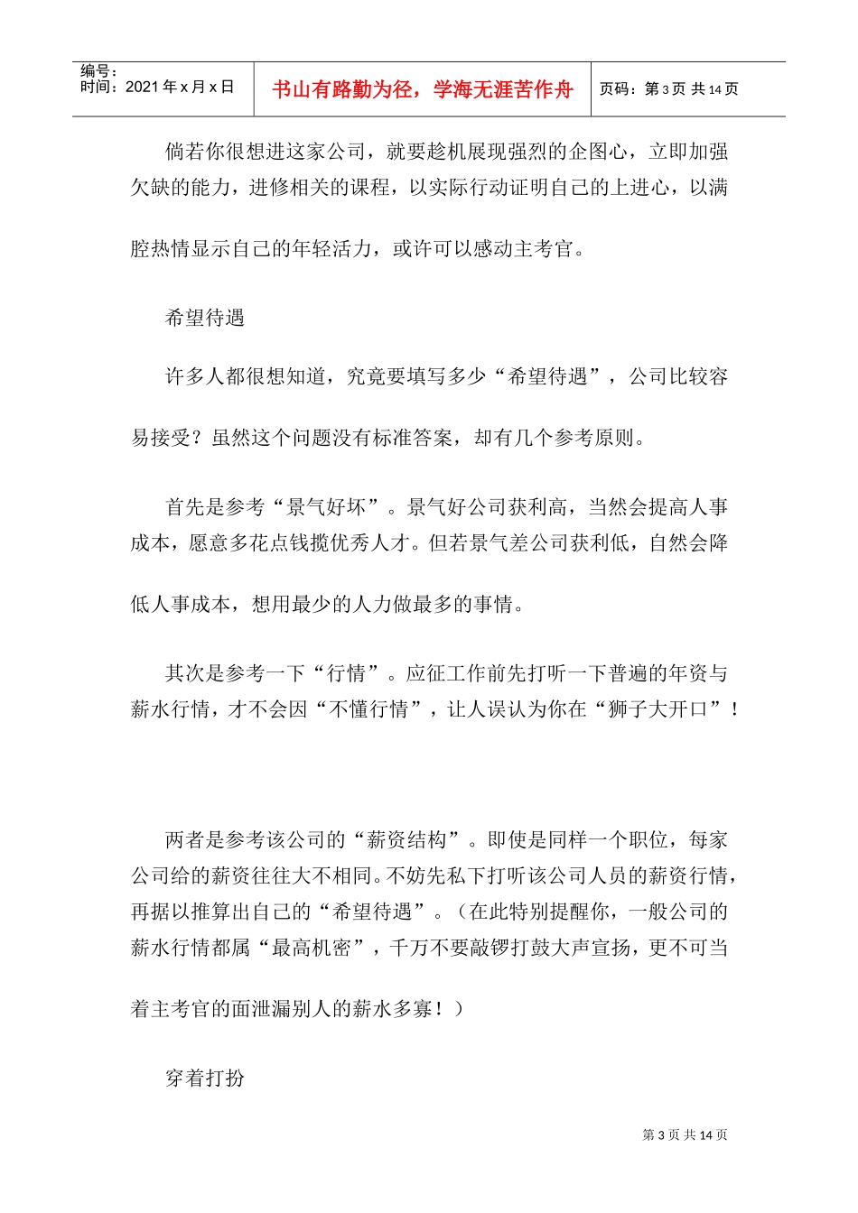 十一个面试必胜技巧_第3页