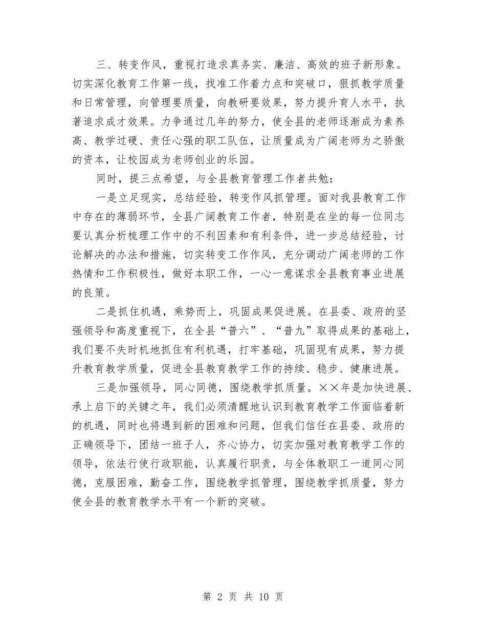 2024有关县教育局副局长就职演讲稿范文与2024有关感恩的演讲稿汇编_第2页