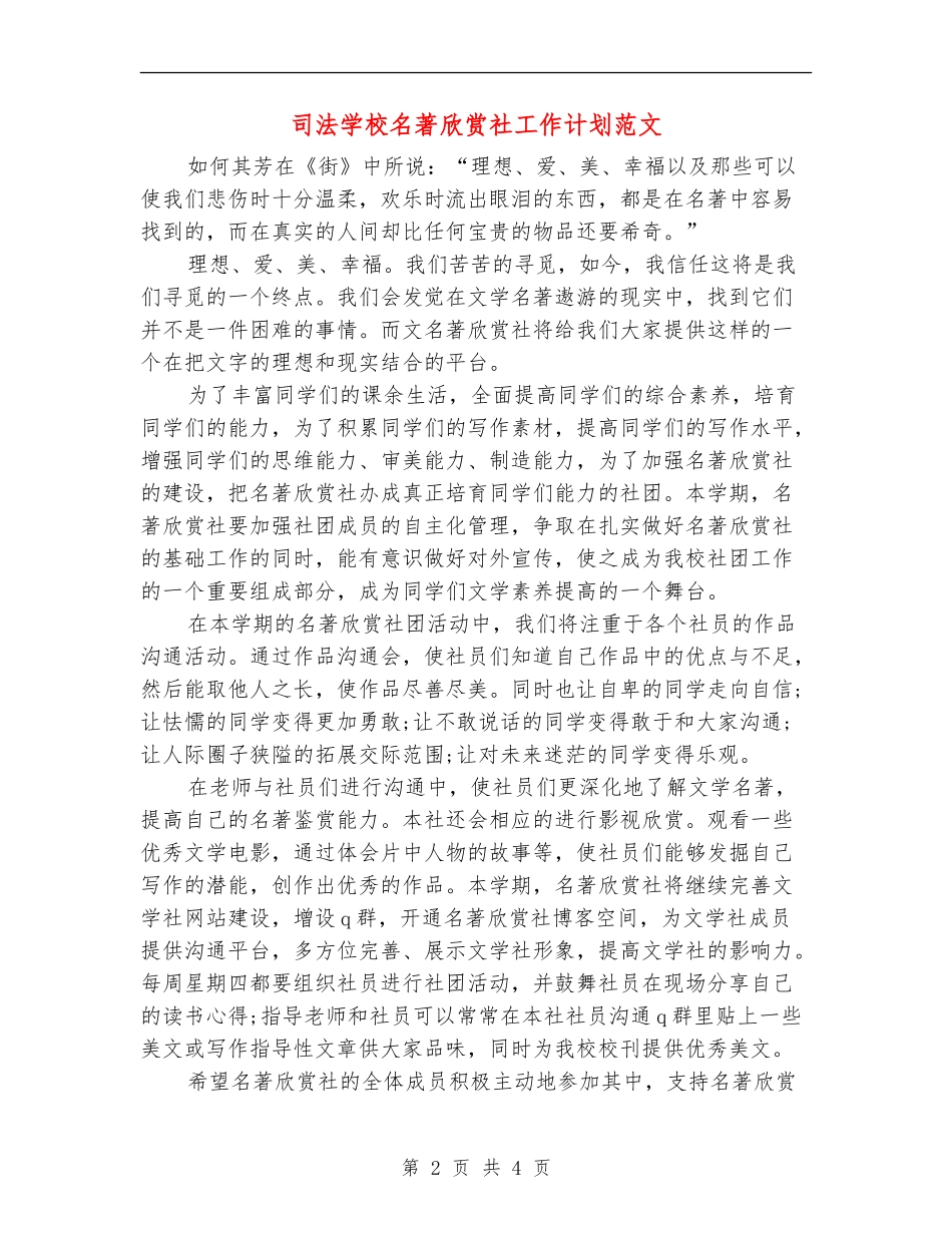 司法学校名著欣赏社工作计划范文_第2页