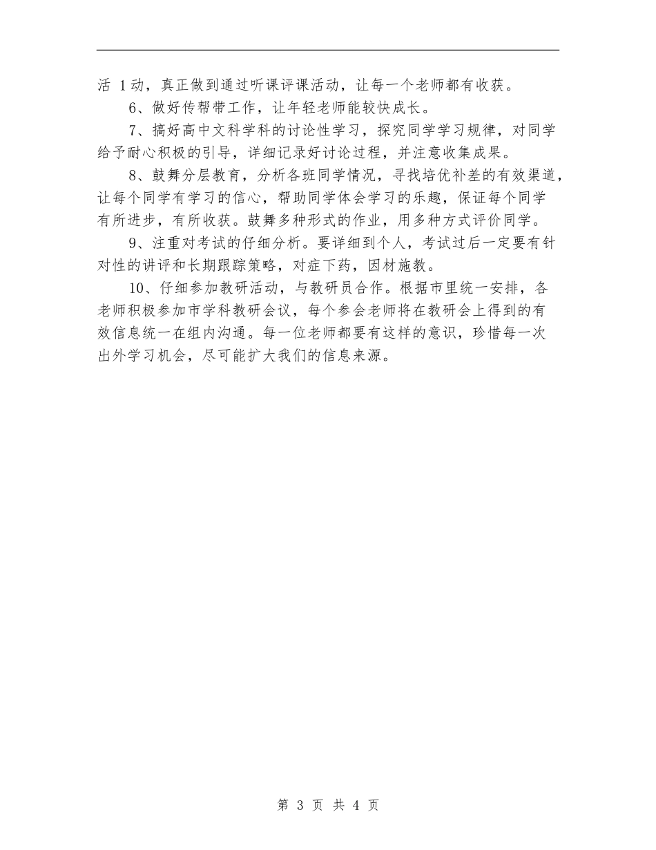 文综教研组工作计划范例_第3页