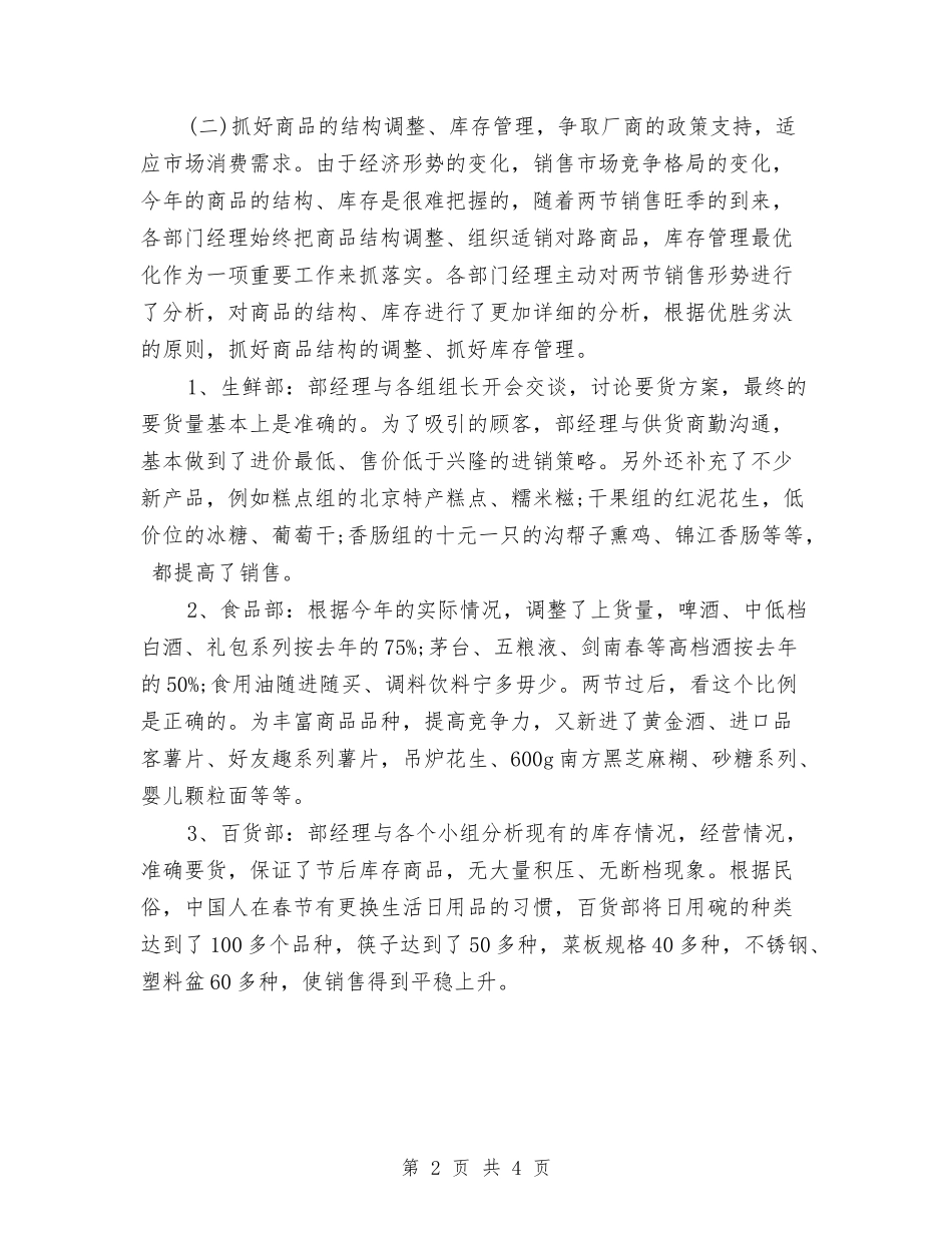 2024年商场店长年终总结与2024年商场收银员个人工作总结汇编_第2页