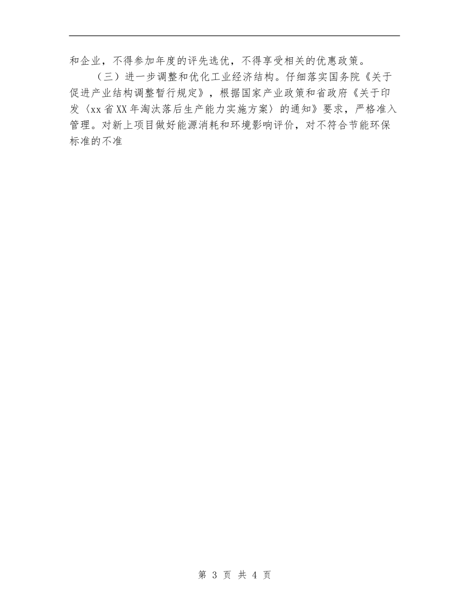 区节能减排个人工作总结_第3页