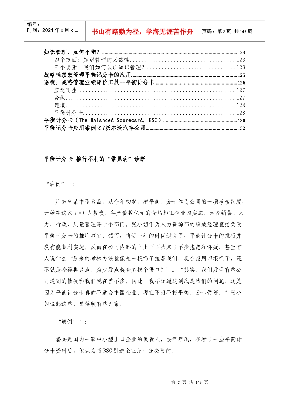 平衡计分卡文章汇总(1)_第3页