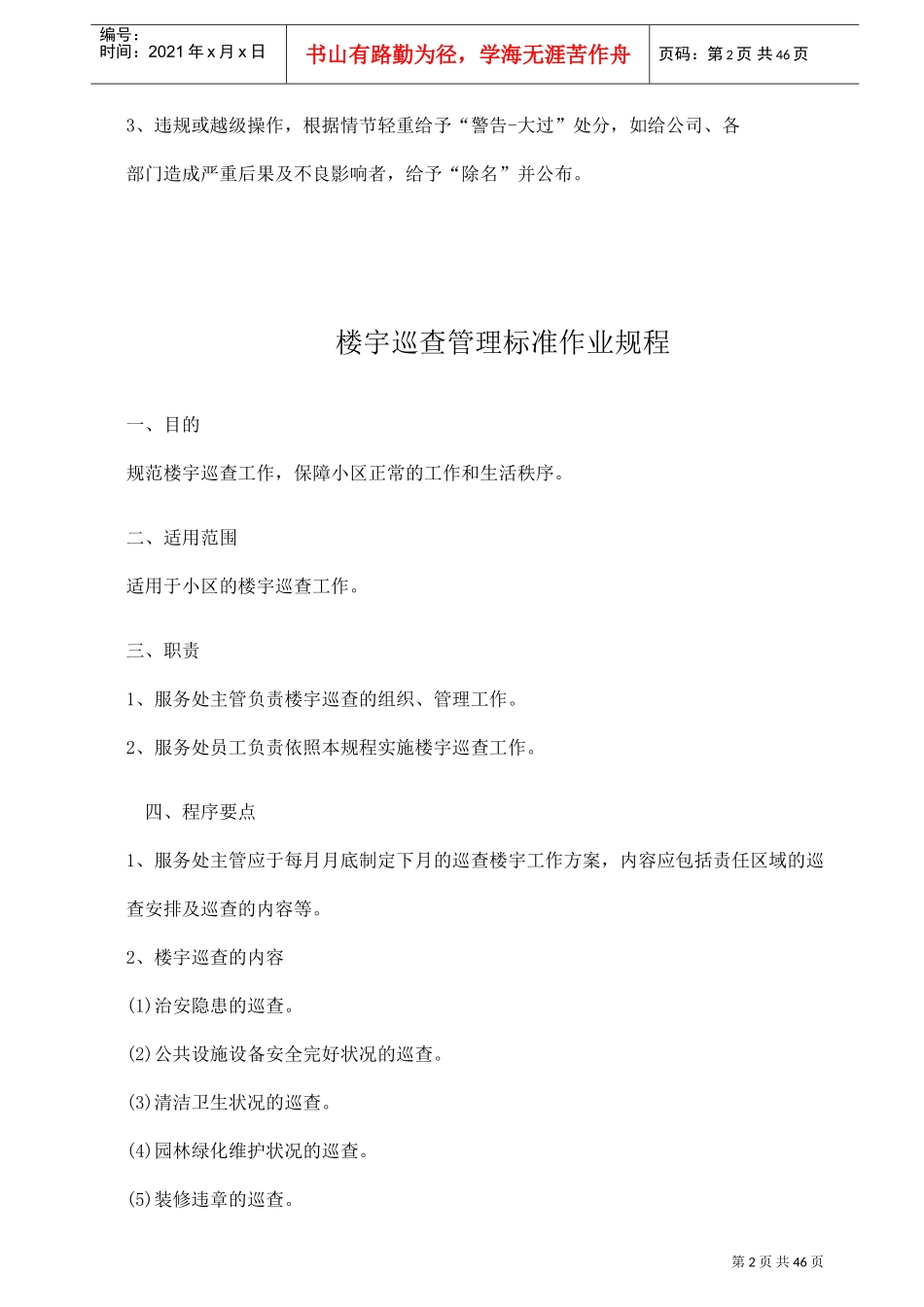 保安部护卫主管职责说明_第2页