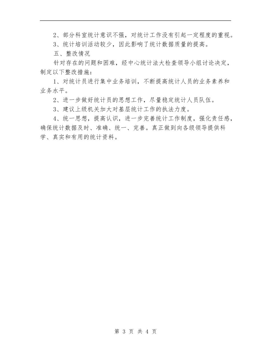 疾控中心违法违纪行为自查报告【新版】_第3页
