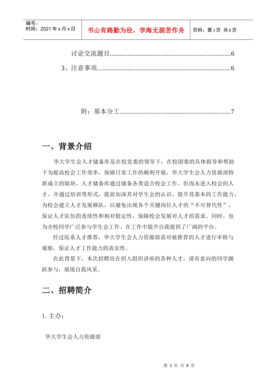 人才储备库面试策划(XXXX级)_第3页