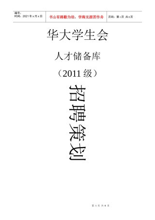 人才储备库面试策划(XXXX级)