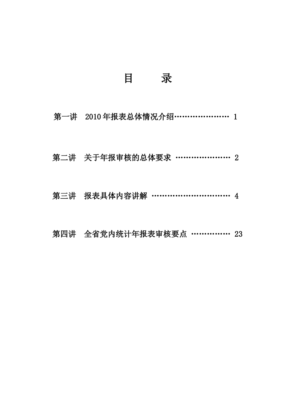 全省党内统计培训讲义_第2页
