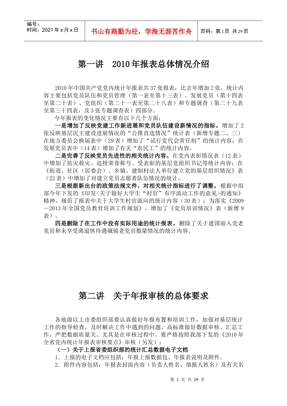 全省党内统计培训讲义_第3页