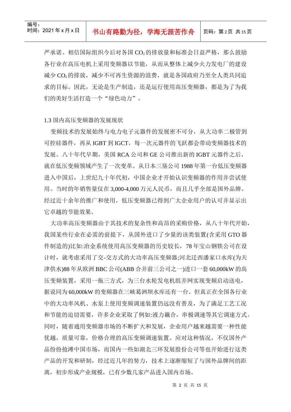 变频器培训教材_第2页