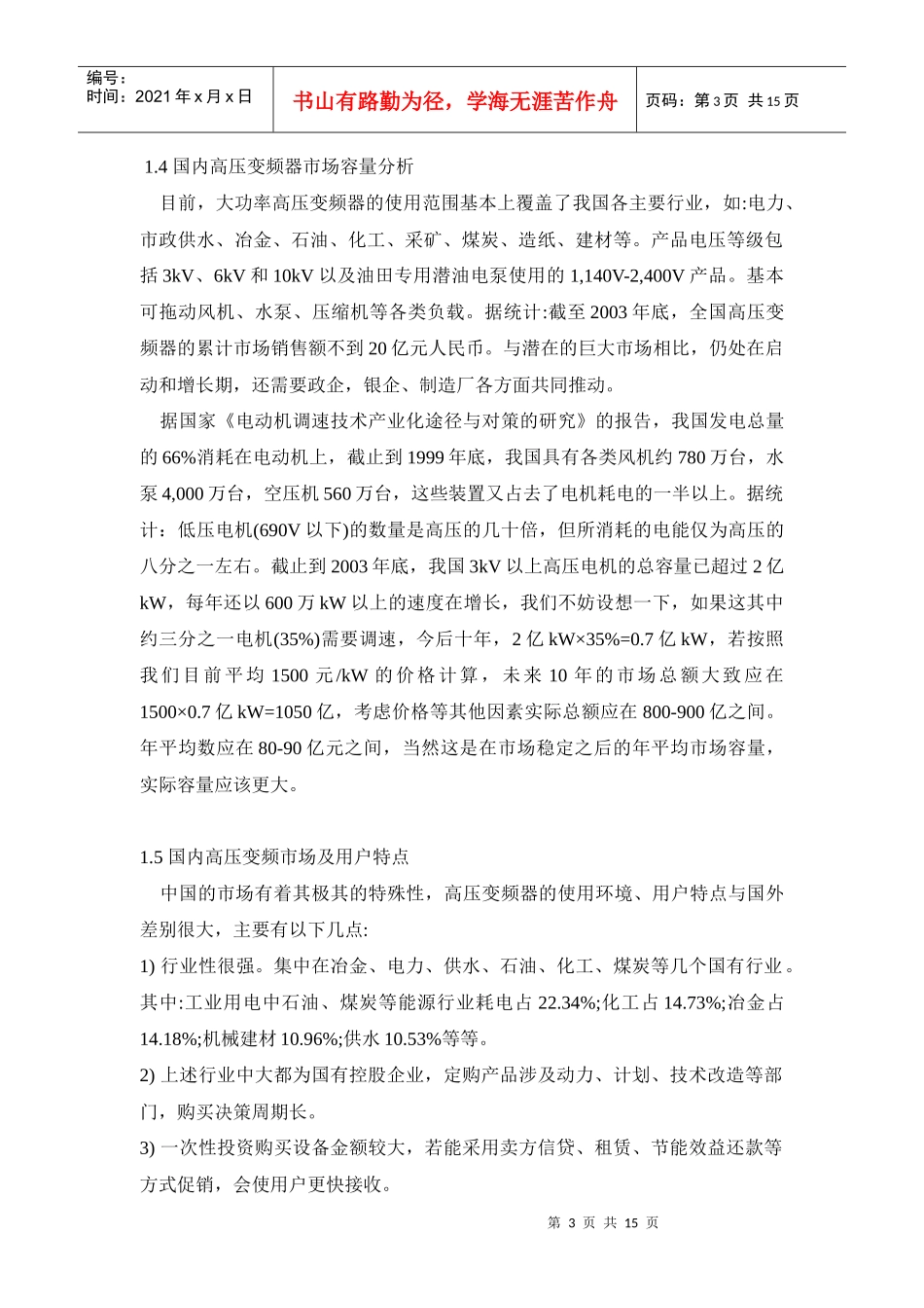 变频器培训教材_第3页