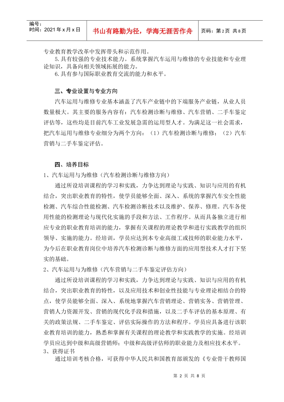 中等职业学校专业骨干教师国家级培训方案_第2页