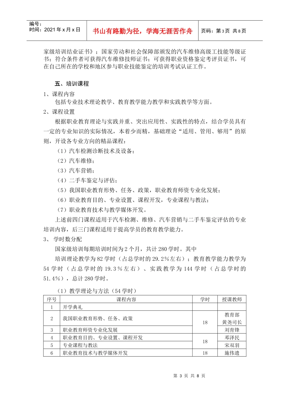 中等职业学校专业骨干教师国家级培训方案_第3页
