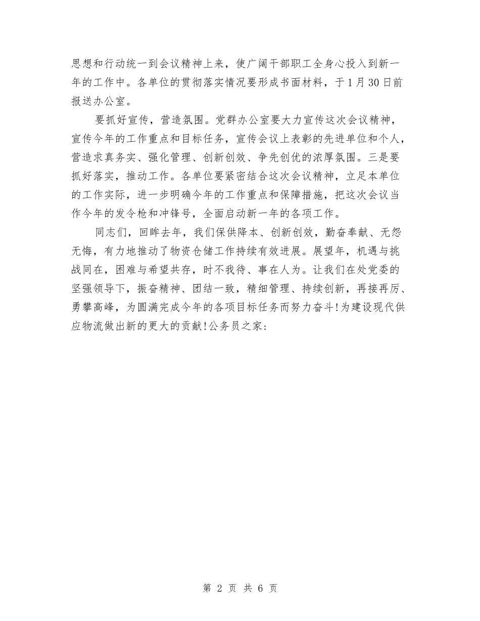 2024年创优争先总结表彰会议主持稿与2024年创先争优推进会讲话汇编_第2页