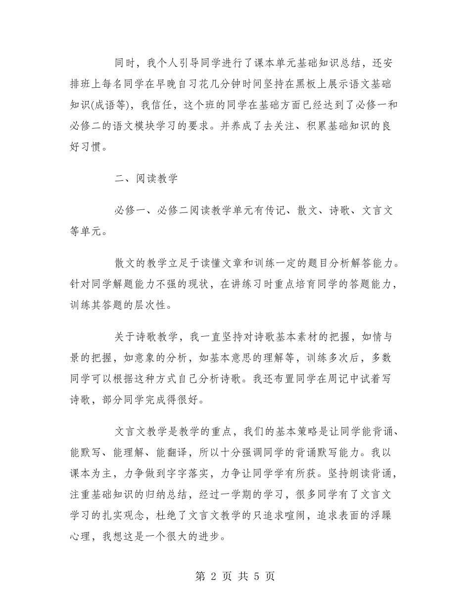 2024年8月优秀教师个人工作总结范文2_第2页