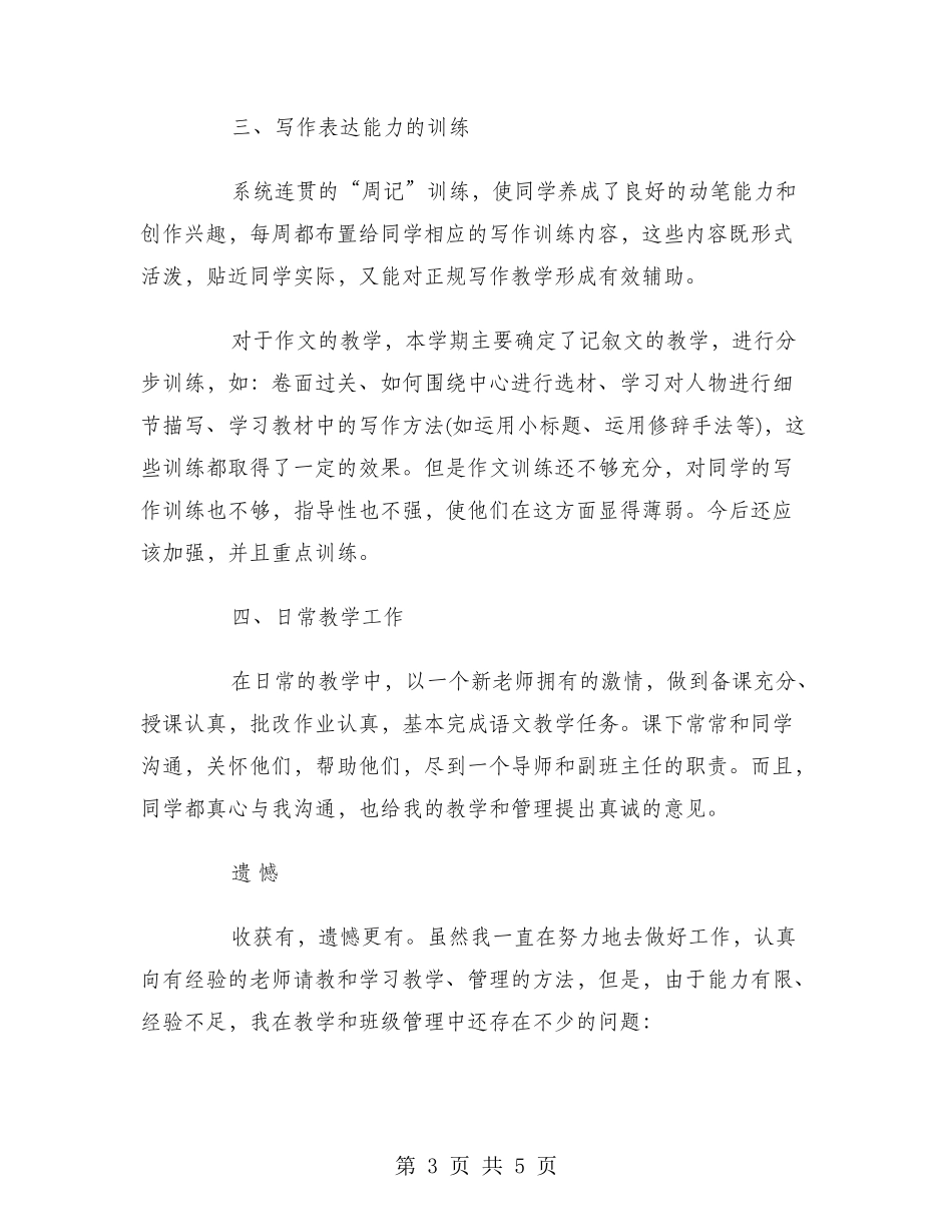 2024年8月优秀教师个人工作总结范文2_第3页