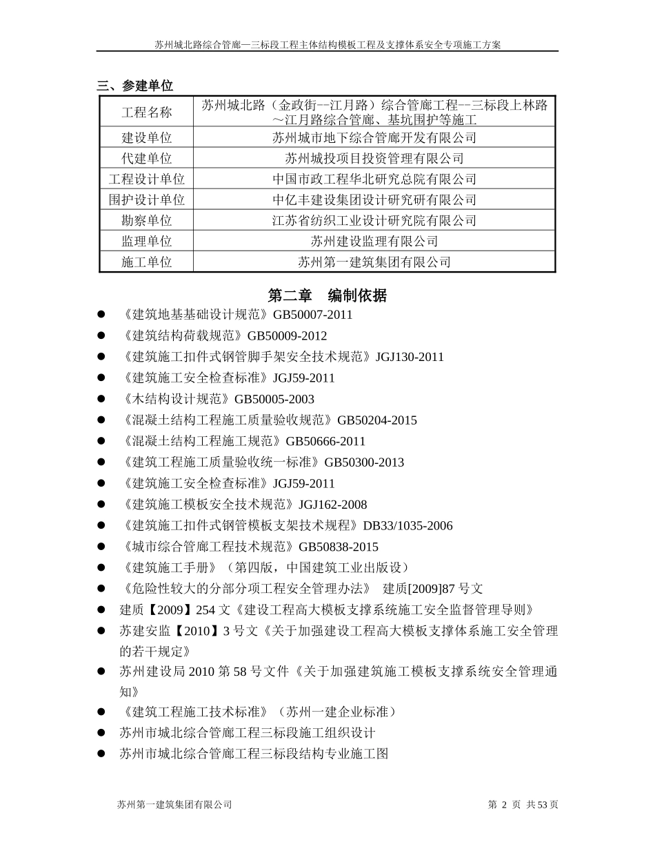 主体模板工程及支撑体系专项方案培训讲义_第2页