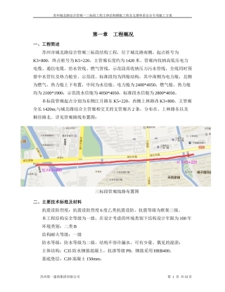 主体模板工程及支撑体系专项方案培训讲义