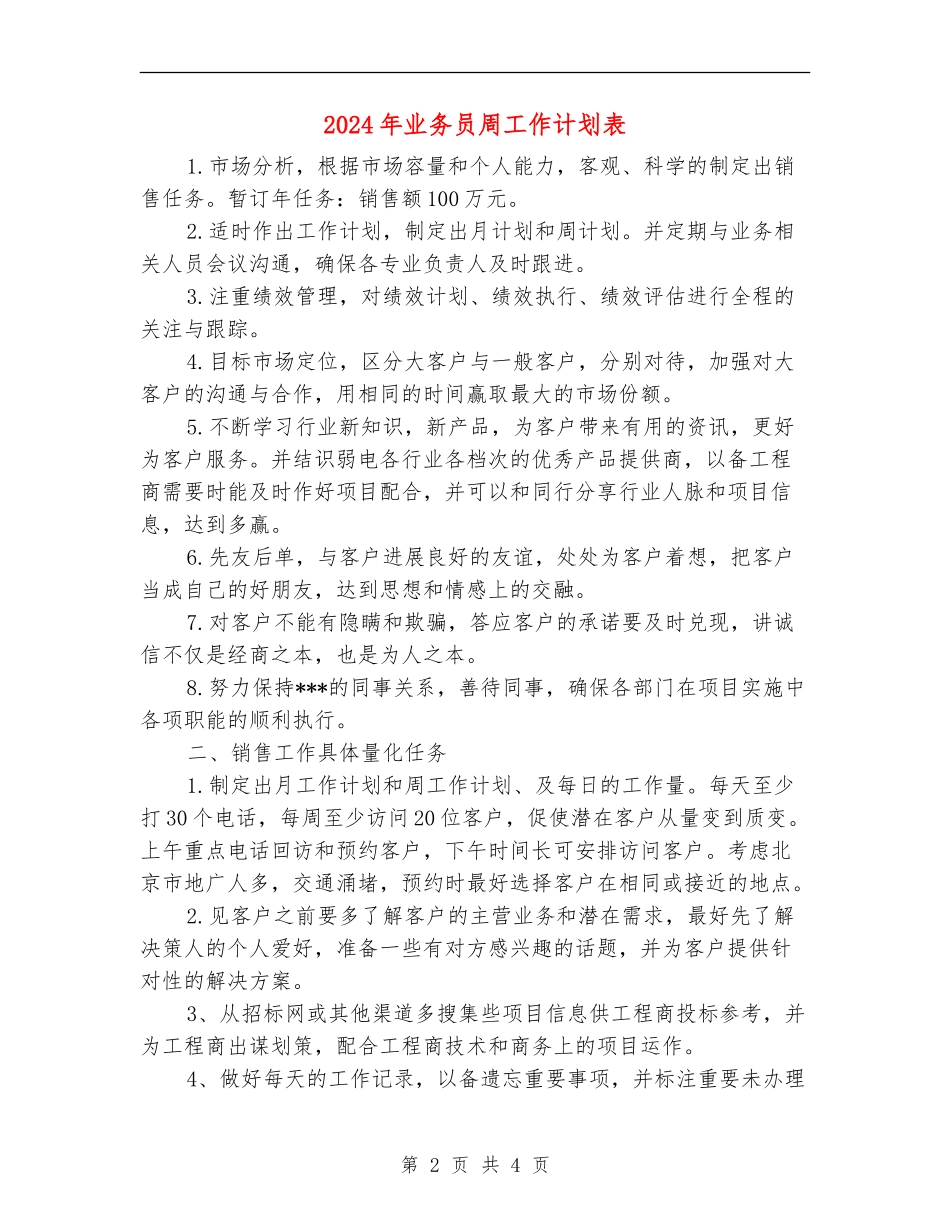 2024年业务员周工作计划表_第2页