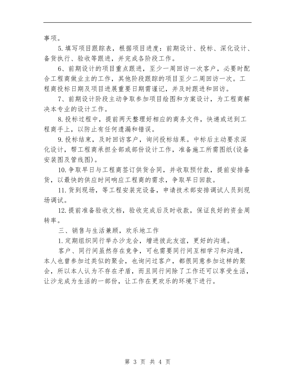 2024年业务员周工作计划表_第3页