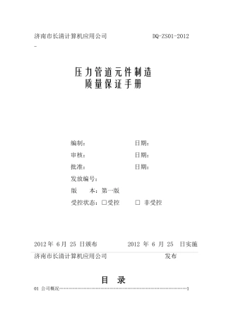 压力管道元件质保手册