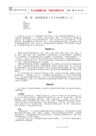 如何提高员工EQ与团队EQ140547497